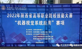 雷速科技协助陕西、广西、贵州等省份成功举办2022年高等职业院校技能大赛
