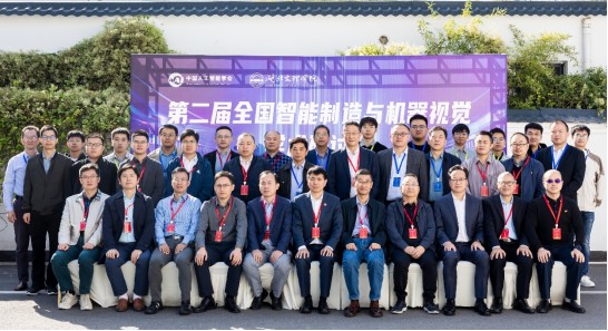 雷速科技参与第二届全国智能制造与机器视觉学术研讨会！