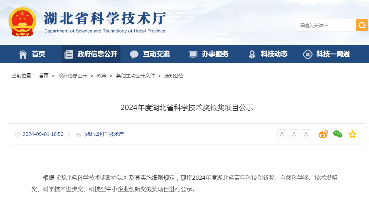 喜报！雷速科技入选“湖北省科学技术进步奖”