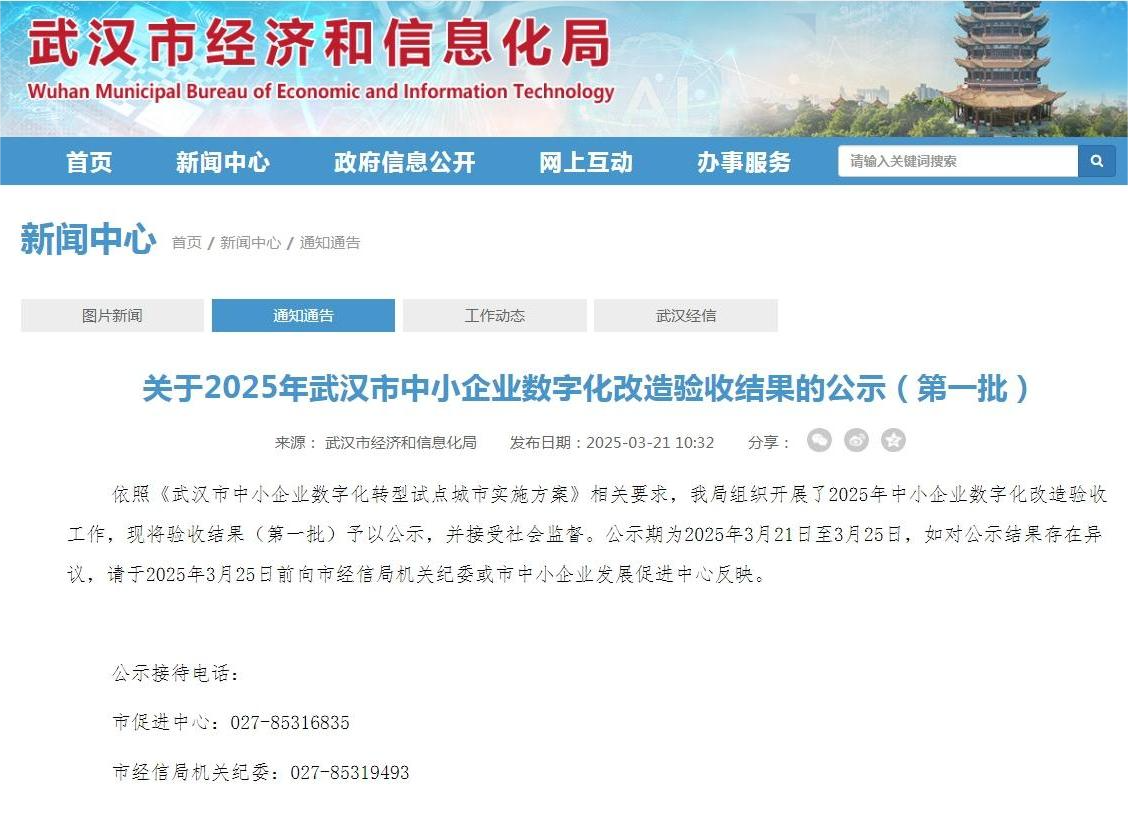 喜报！雷速科技入选“中小企业数字化改造”